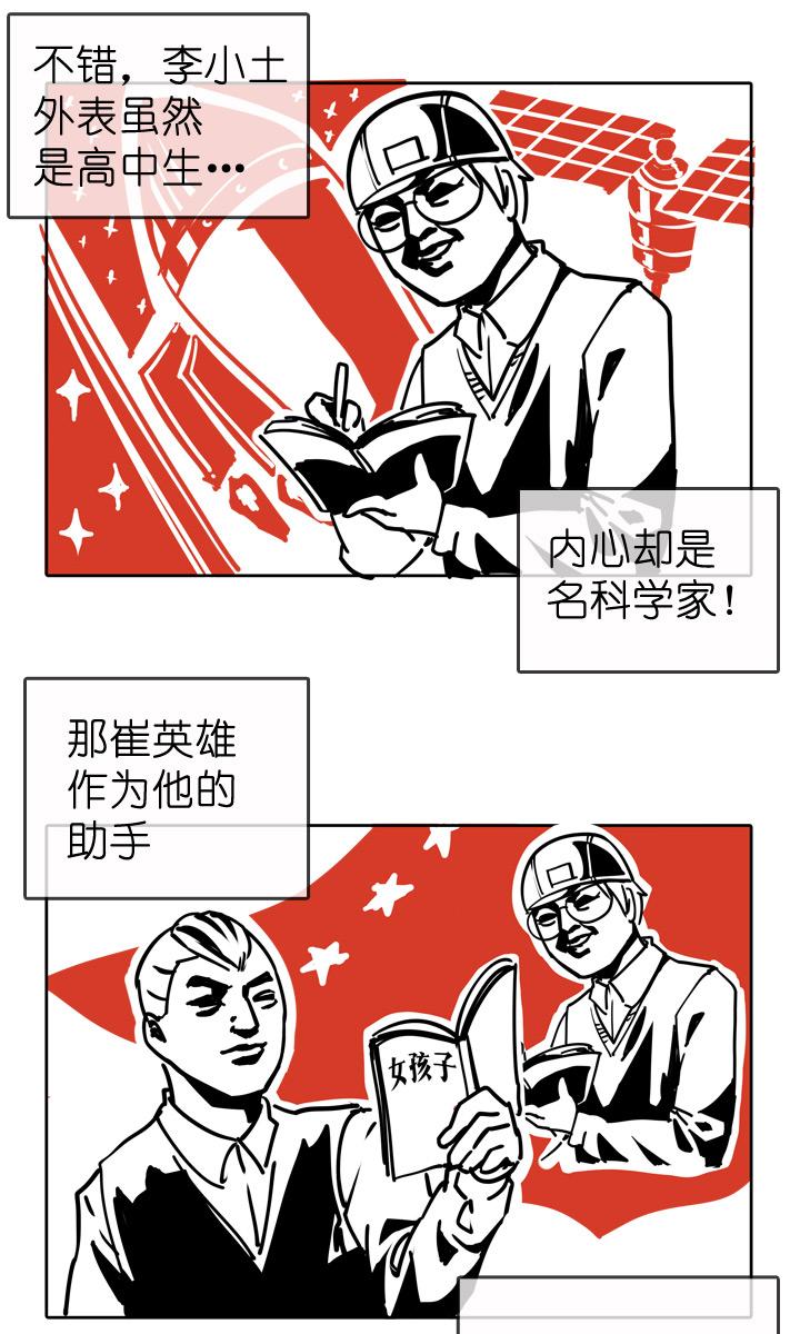 《祖先帮帮忙》第69话 第2页