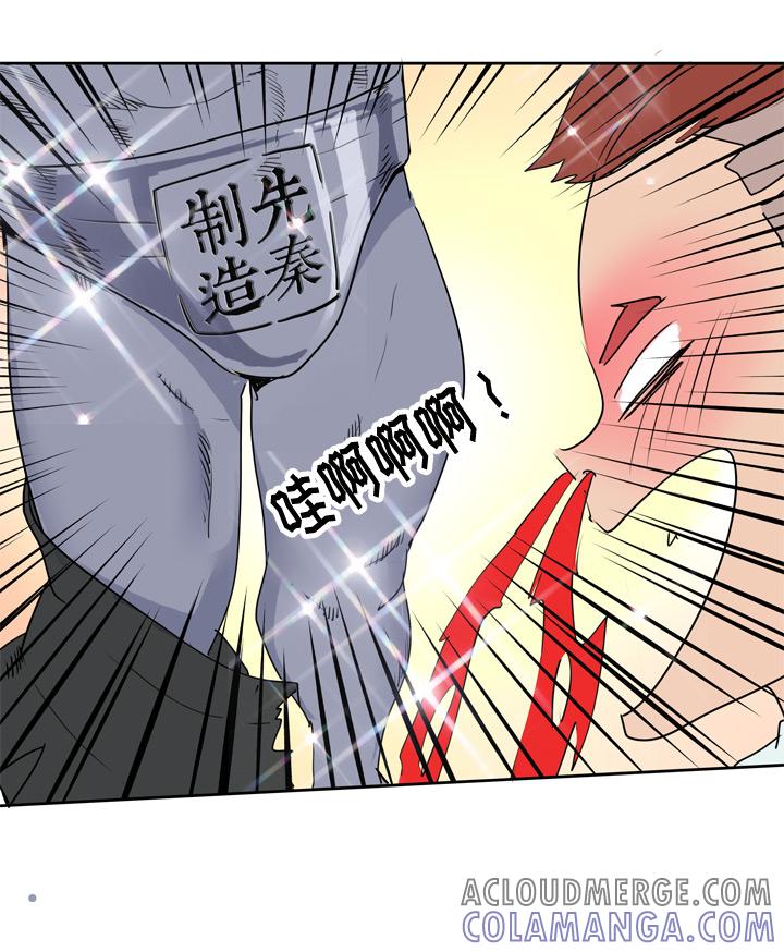 《祖先帮帮忙》第70话 第15页