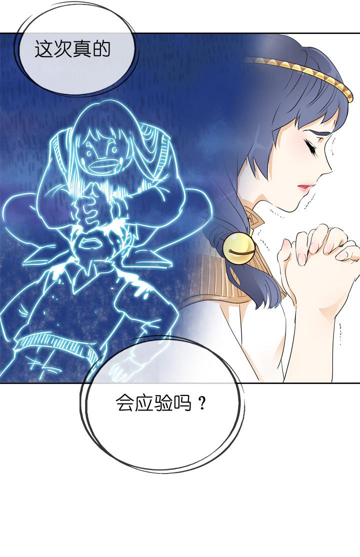 《祖先帮帮忙》第70话 第30页