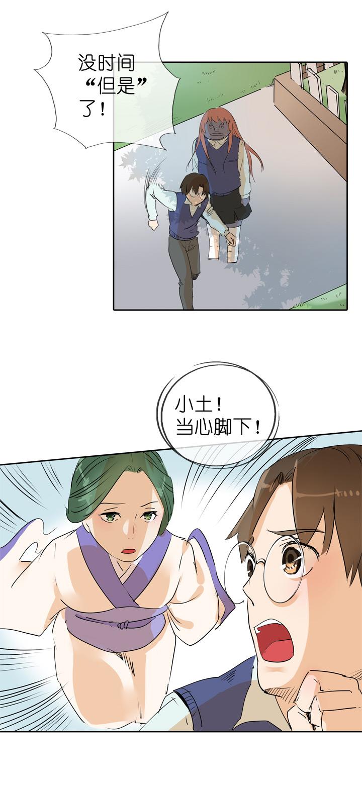《祖先帮帮忙》第70话 第24页