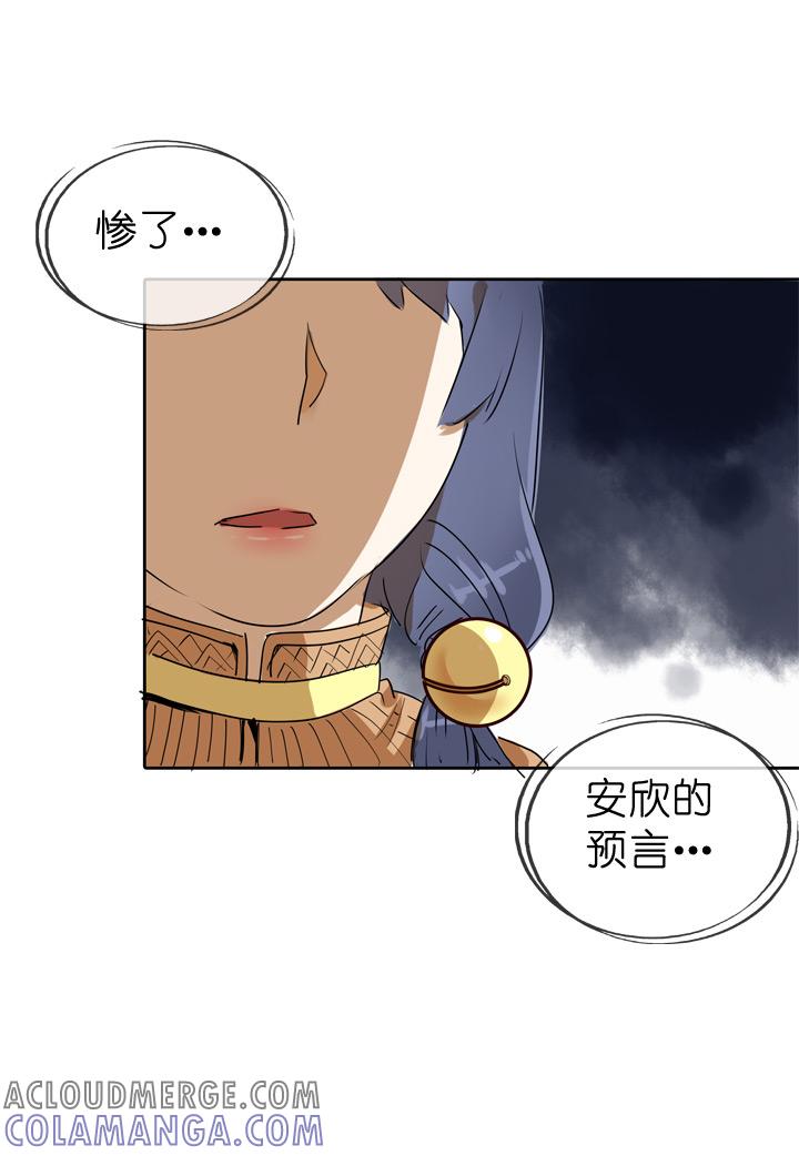 《祖先帮帮忙》第70话 第29页
