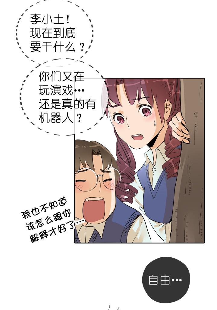 《祖先帮帮忙》第70话 第20页