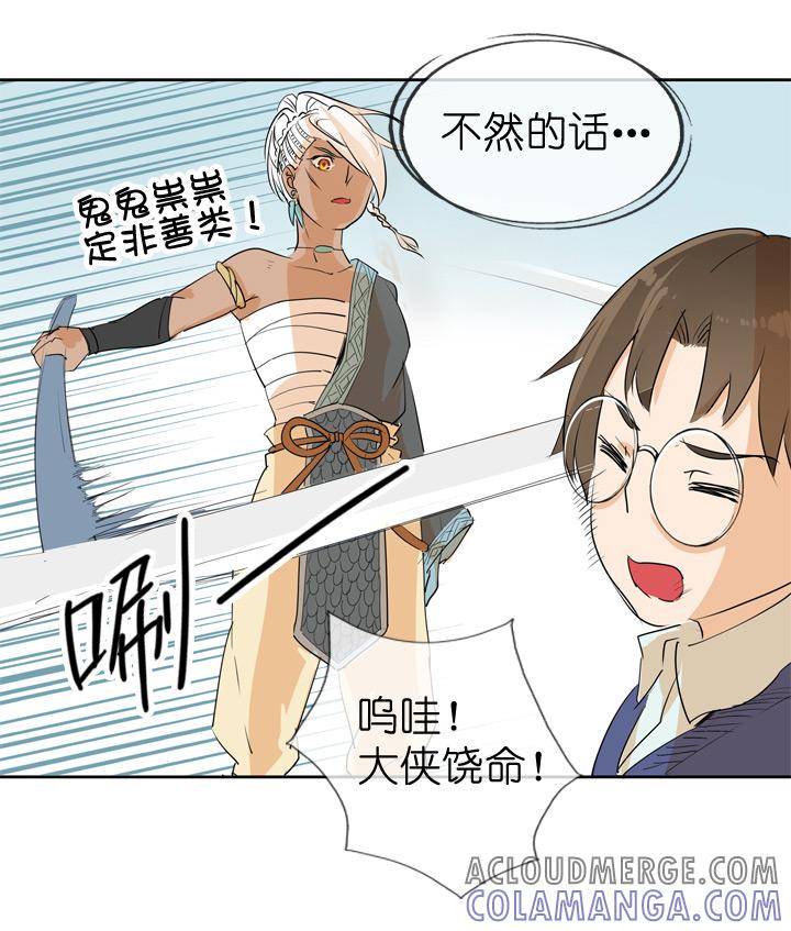 《祖先帮帮忙》第71话 第35页