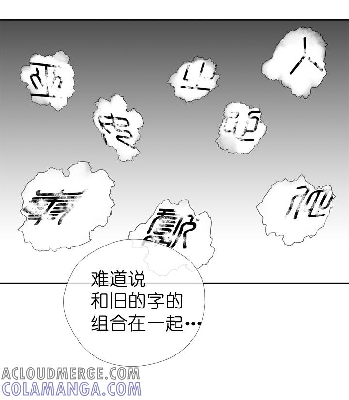 《祖先帮帮忙》第71话 第27页