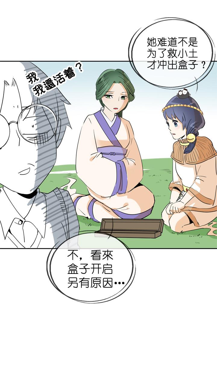 《祖先帮帮忙》第71话 第22页