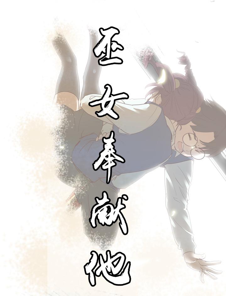 《祖先帮帮忙》第71话 第30页