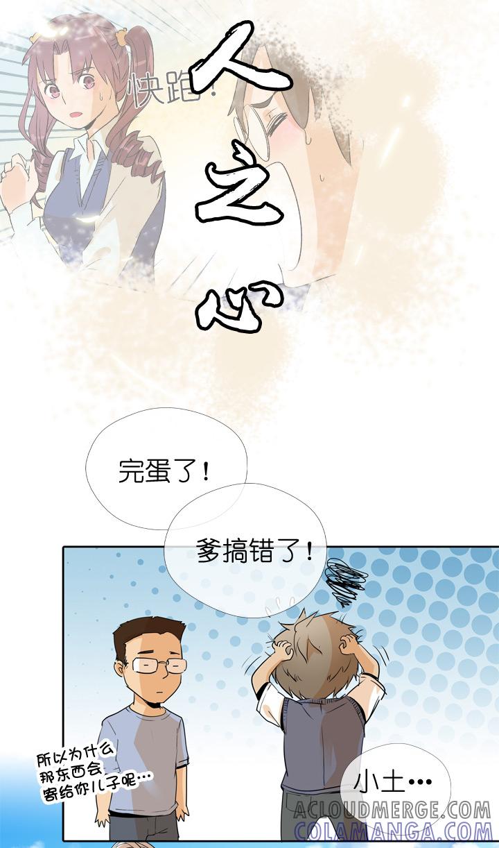 《祖先帮帮忙》第71话 第31页