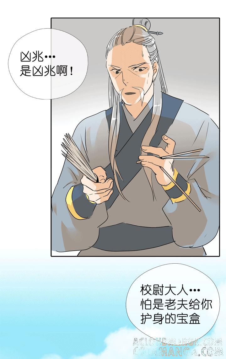 《祖先帮帮忙》第72话 第3页