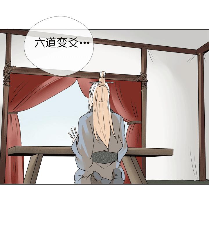 《祖先帮帮忙》第72话 第2页