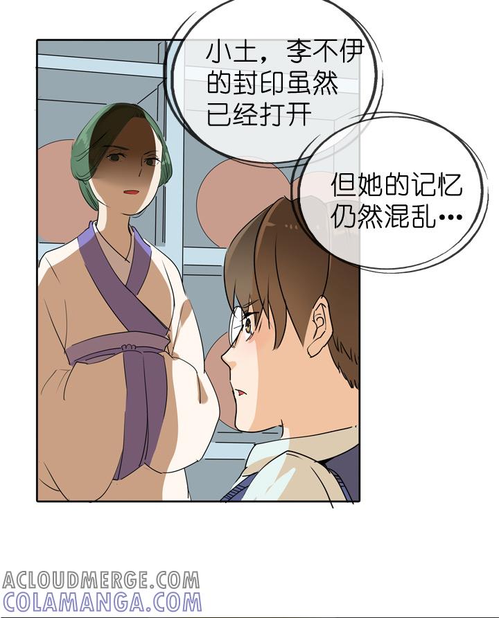 《祖先帮帮忙》第72话 第27页