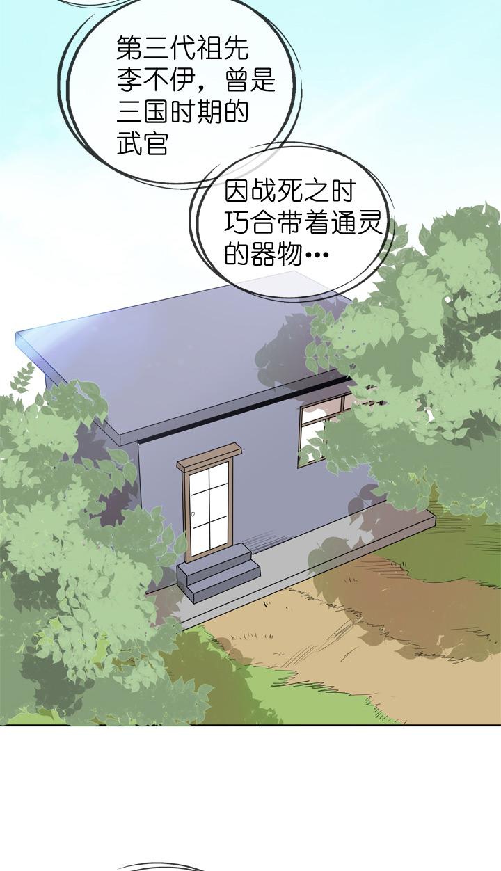 《祖先帮帮忙》第72话 第16页