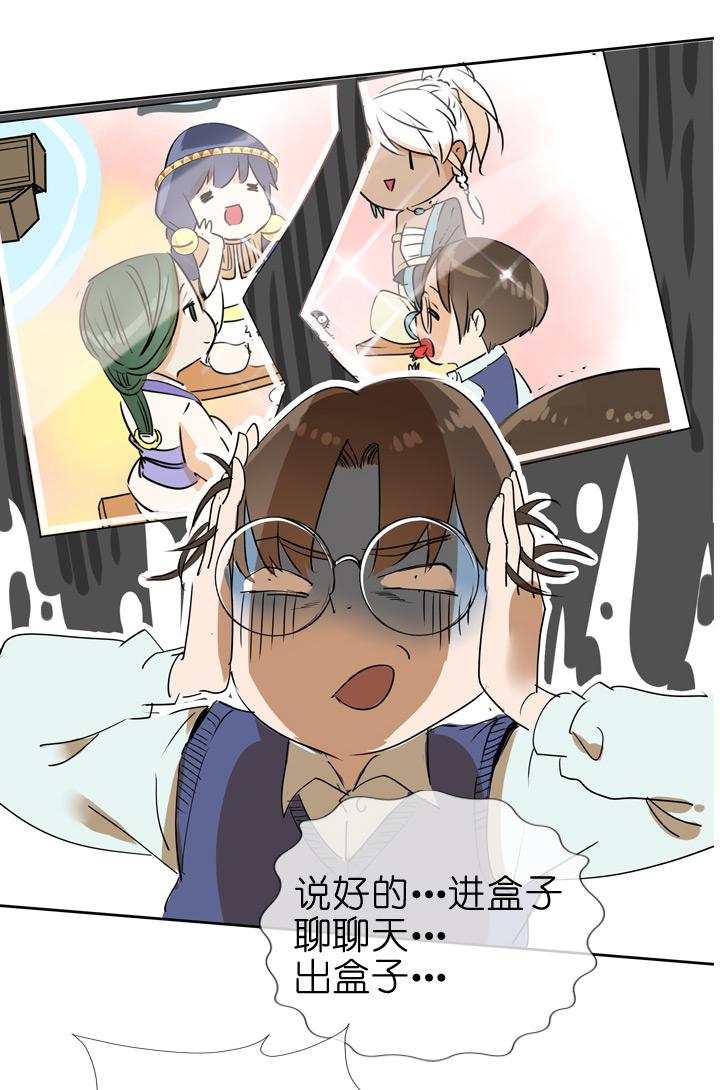 《祖先帮帮忙》第73话 第24页