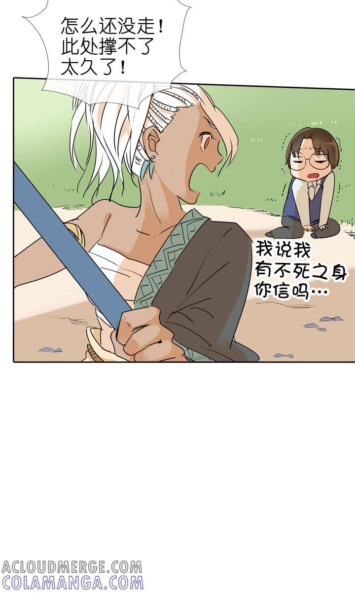 《祖先帮帮忙》第73话 第25页