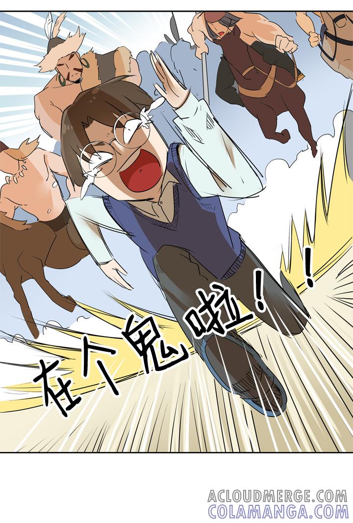 《祖先帮帮忙》第73话 第15页