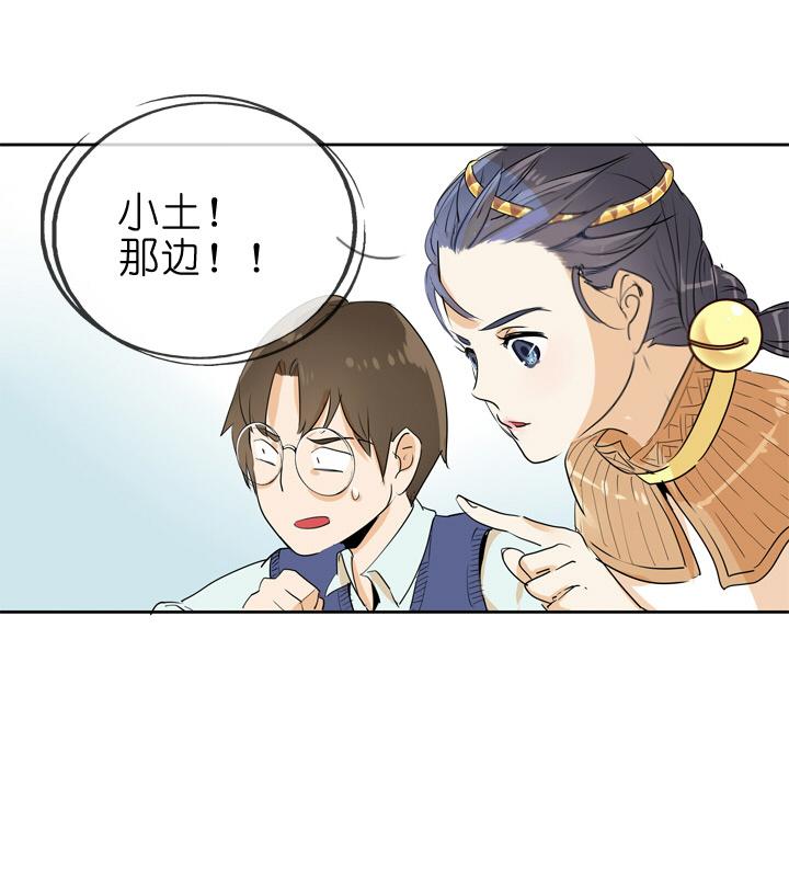 《祖先帮帮忙》第73话 第16页