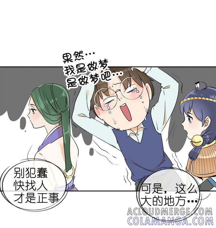 《祖先帮帮忙》第73话 第11页