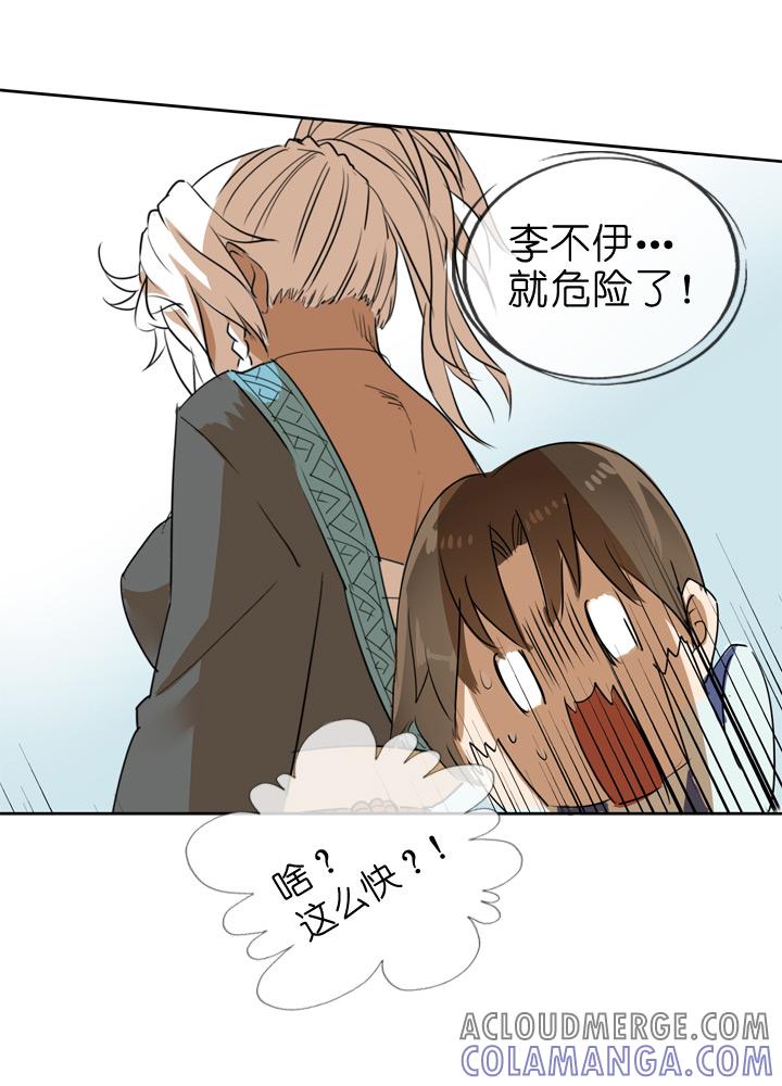 《祖先帮帮忙》第73话 第31页