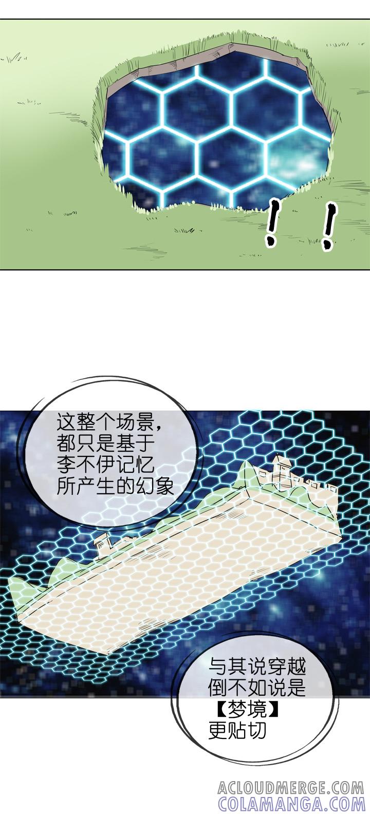 《祖先帮帮忙》第73话 第9页
