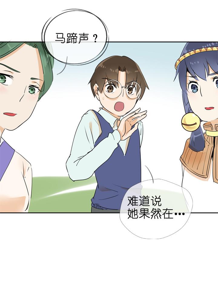 《祖先帮帮忙》第73话 第14页