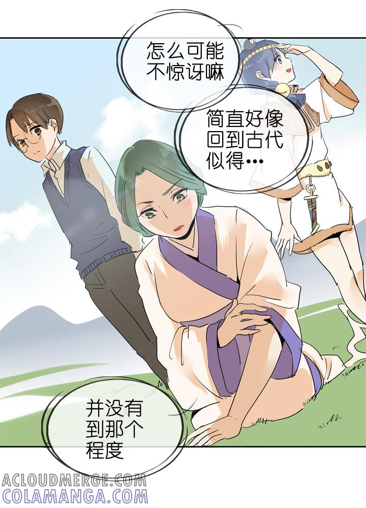 《祖先帮帮忙》第73话 第7页