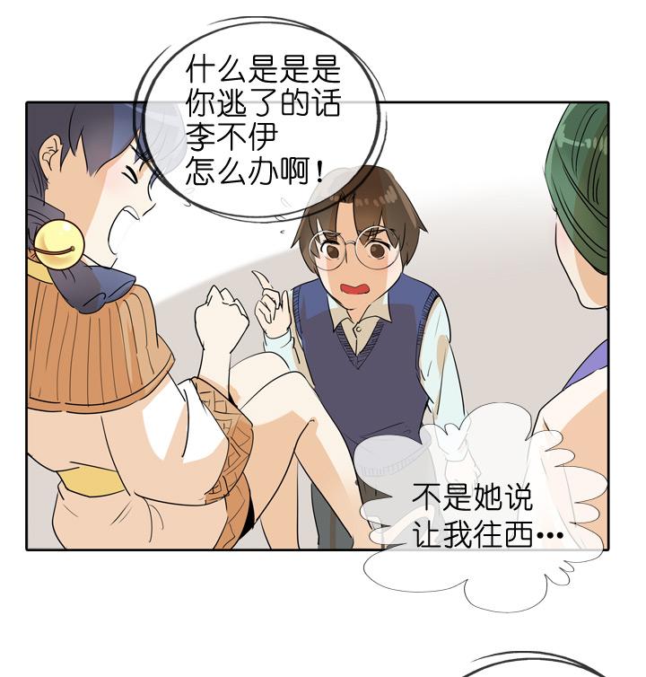 《祖先帮帮忙》第73话 第20页