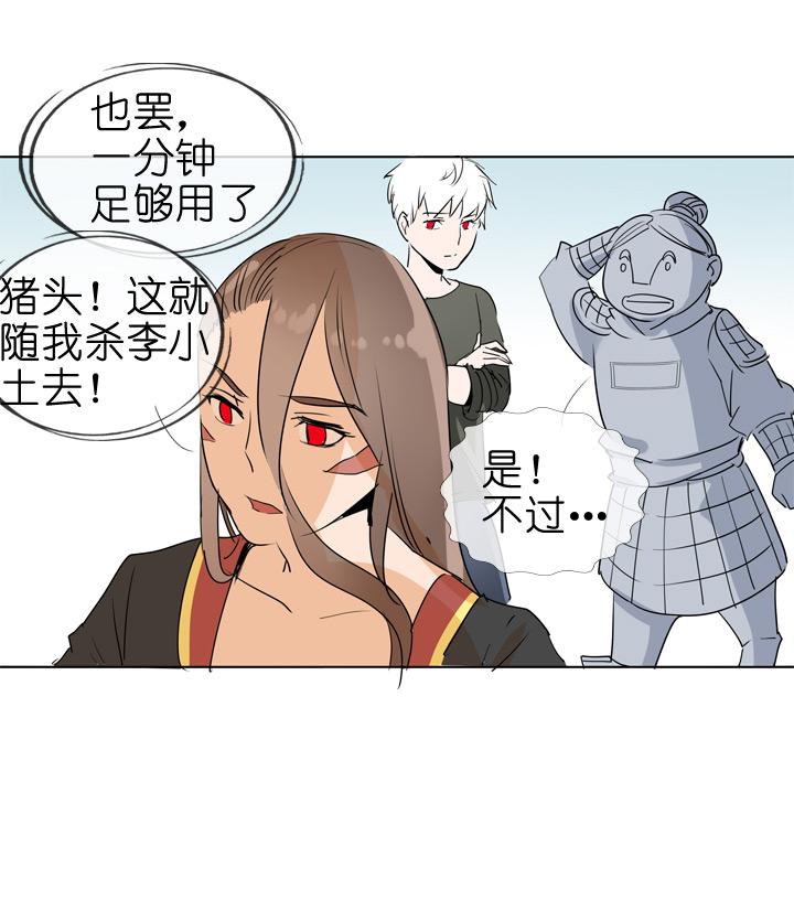 《祖先帮帮忙》第74话 第18页