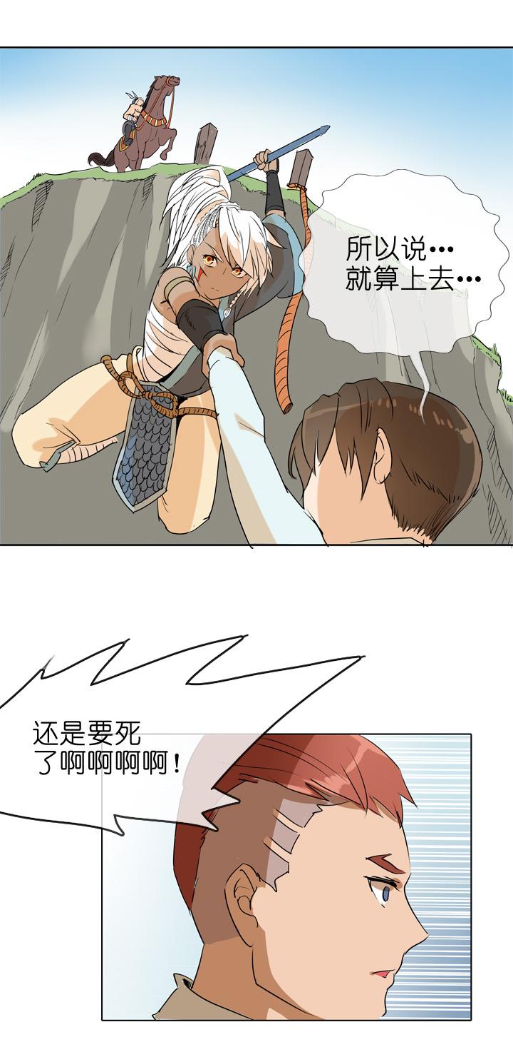《祖先帮帮忙》第74话 第26页