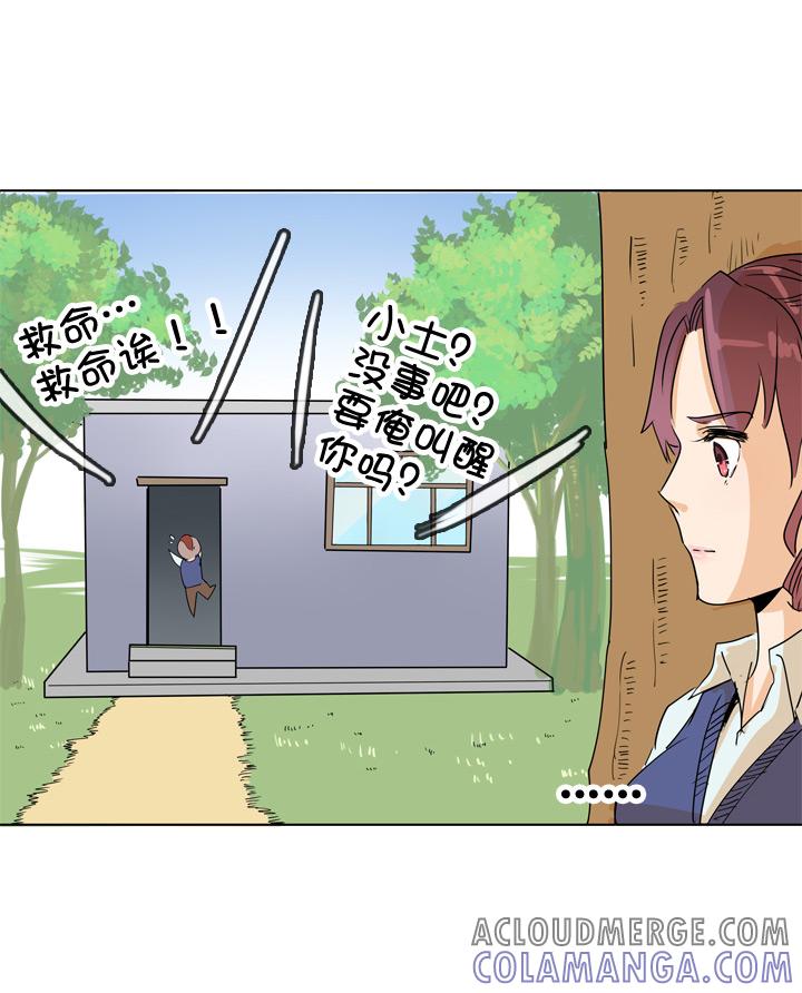 《祖先帮帮忙》第74话 第29页