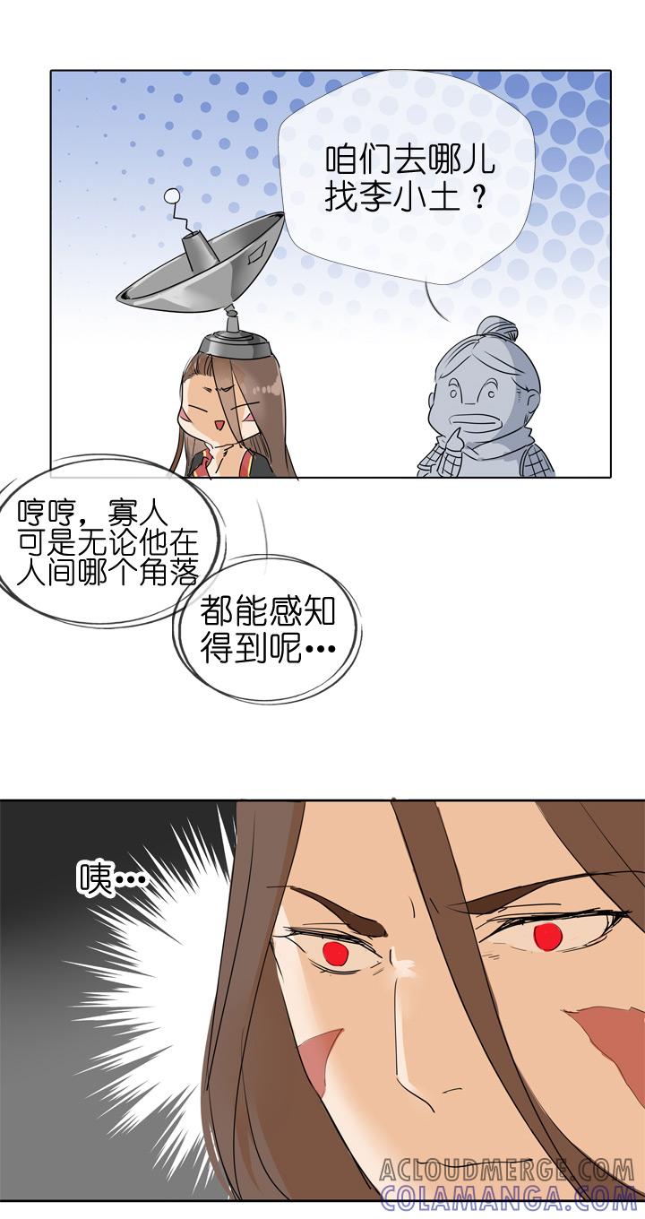 《祖先帮帮忙》第74话 第19页