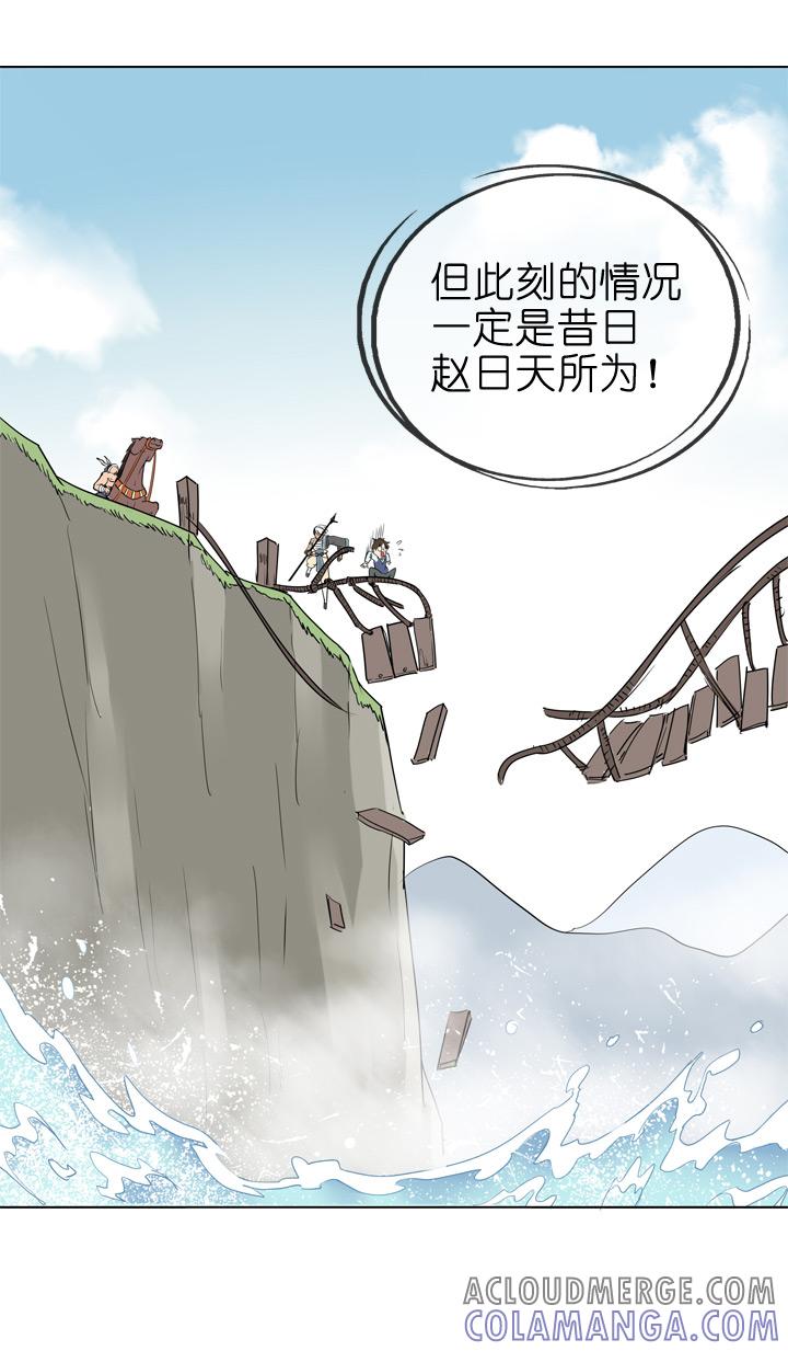 《祖先帮帮忙》第74话 第3页