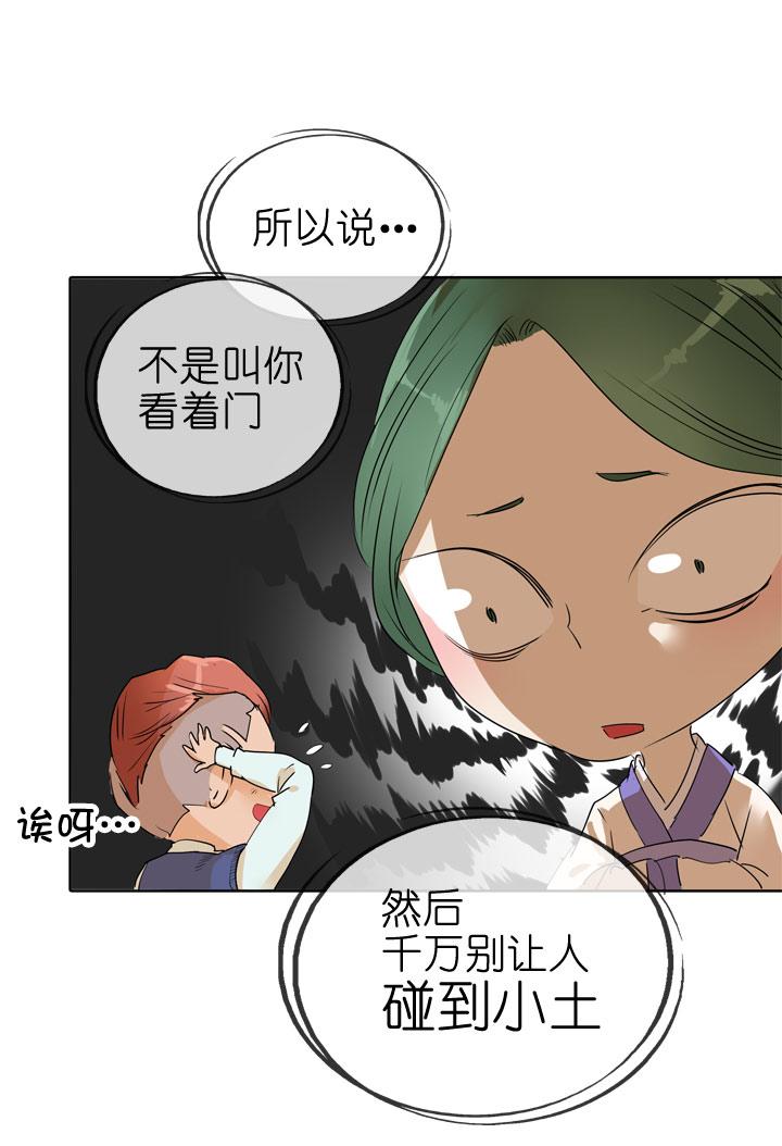 《祖先帮帮忙》第75话 第8页