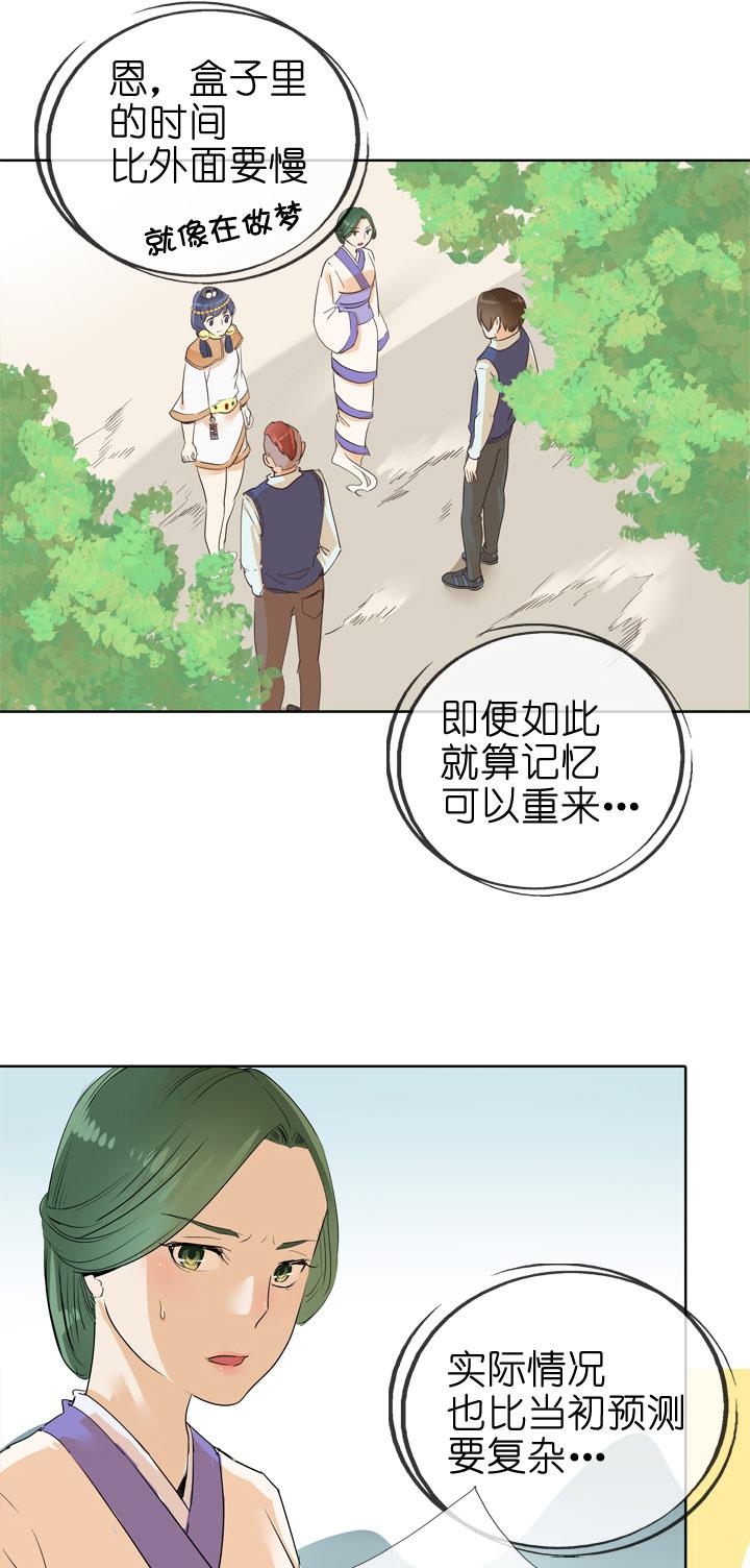 《祖先帮帮忙》第75话 第14页