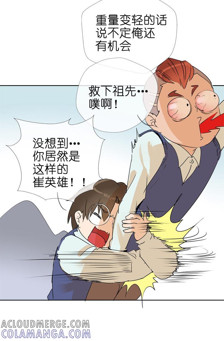 《祖先帮帮忙》第75话 第21页