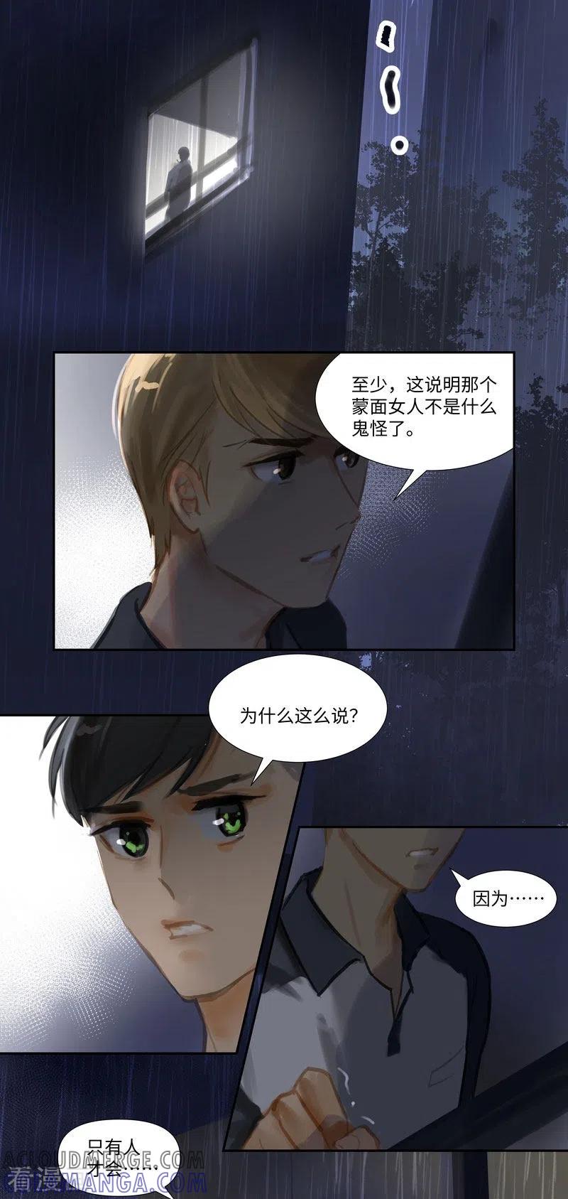 《夜刑者》第72话 失窃 第23页