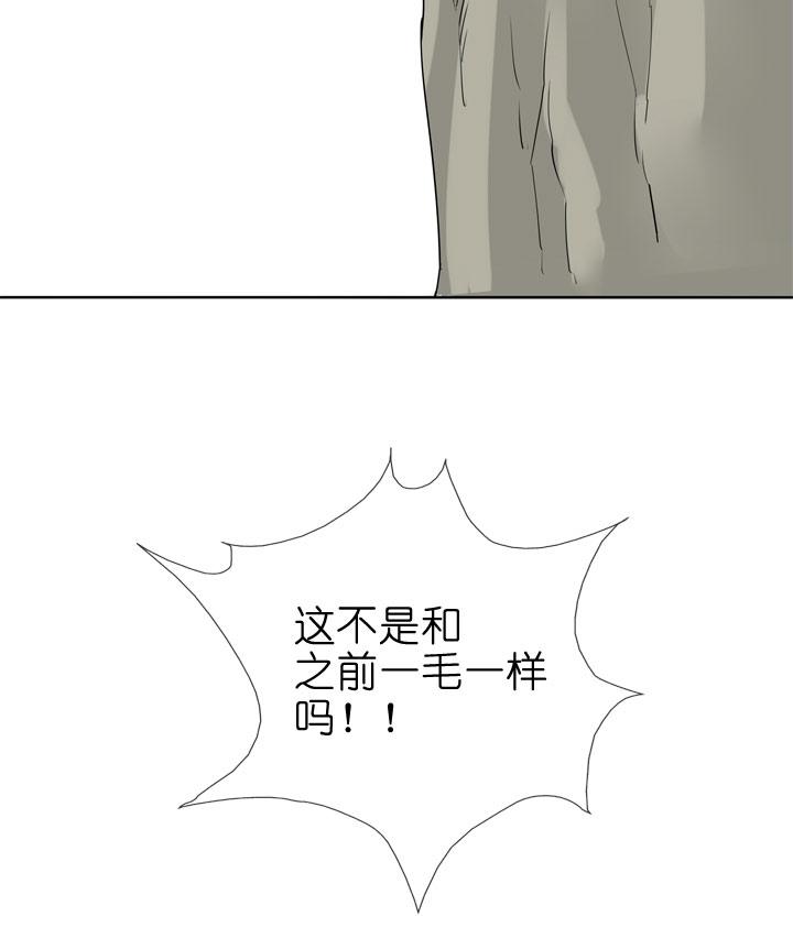 《祖先帮帮忙》第75话 第18页