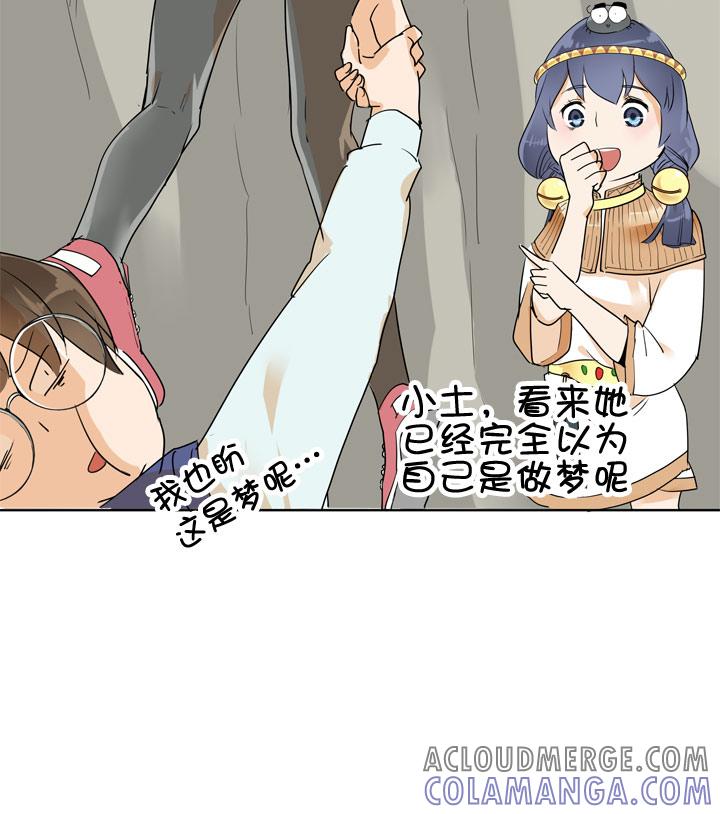 《祖先帮帮忙》第76话 第5页
