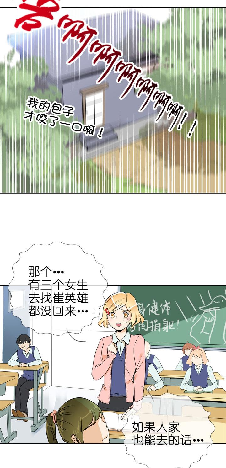 《祖先帮帮忙》第76话 第20页
