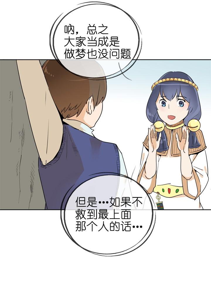 《祖先帮帮忙》第76话 第34页