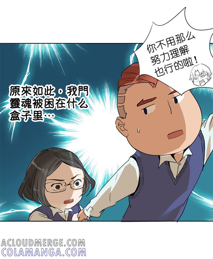 《祖先帮帮忙》第76话 第33页