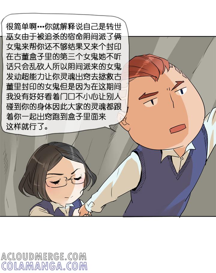 《祖先帮帮忙》第76话 第31页