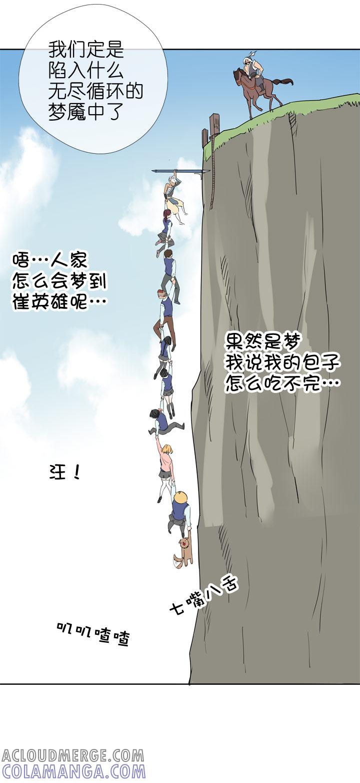 《祖先帮帮忙》第76话 第29页
