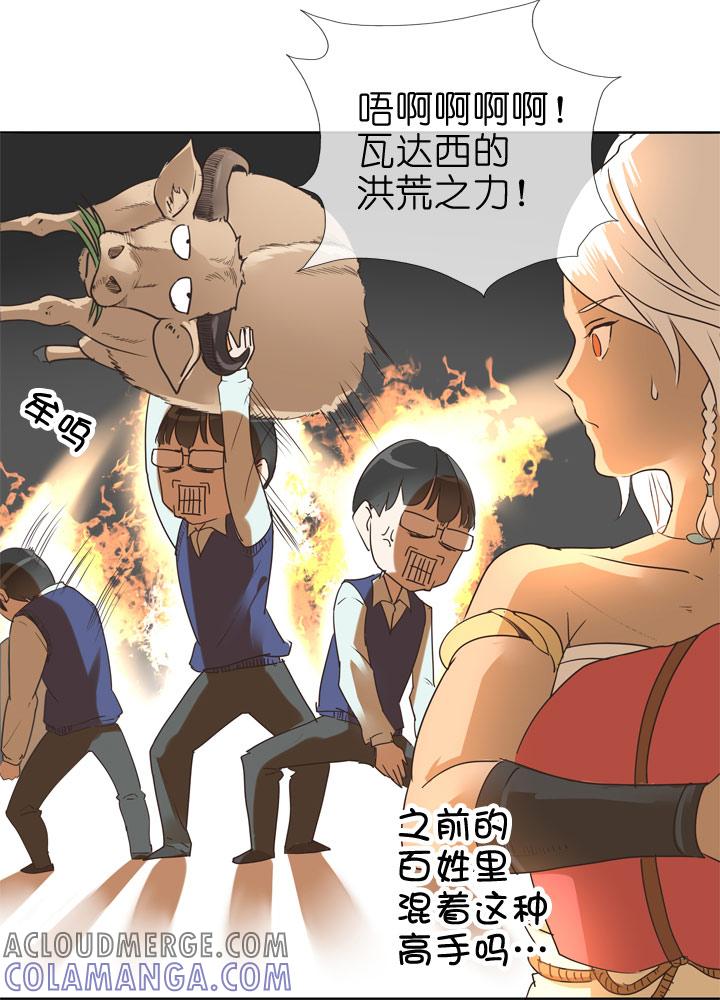 《祖先帮帮忙》第77话 第21页