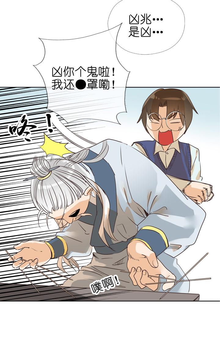 《祖先帮帮忙》第77话 第16页