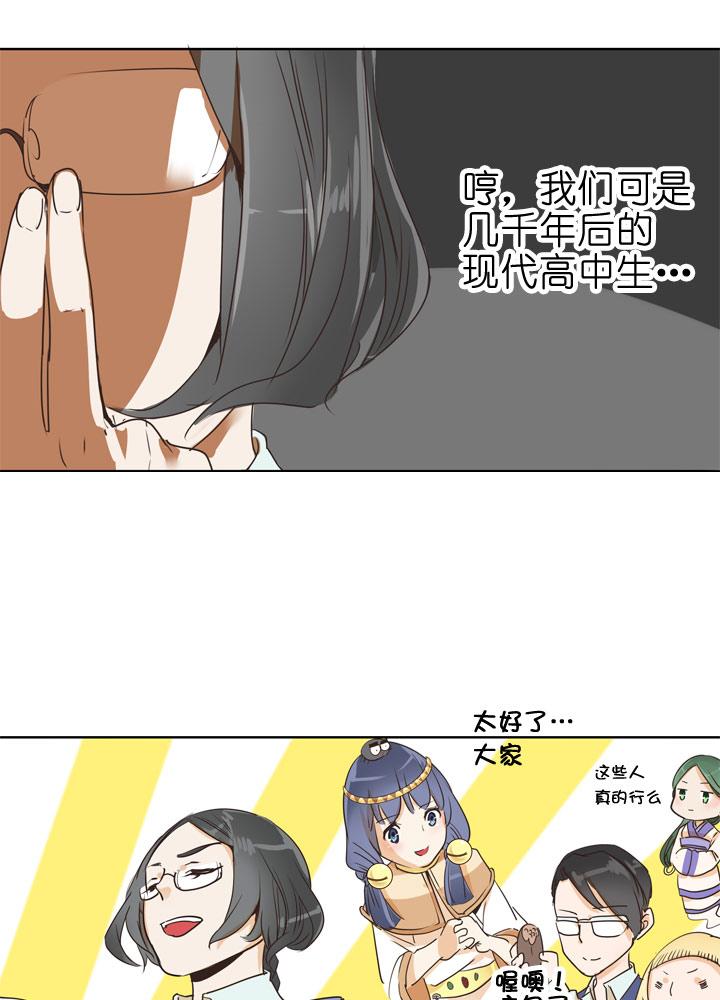 《祖先帮帮忙》第77话 第10页