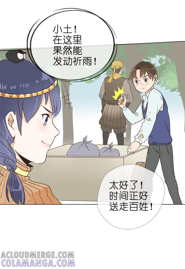 《祖先帮帮忙》第78话 第17页