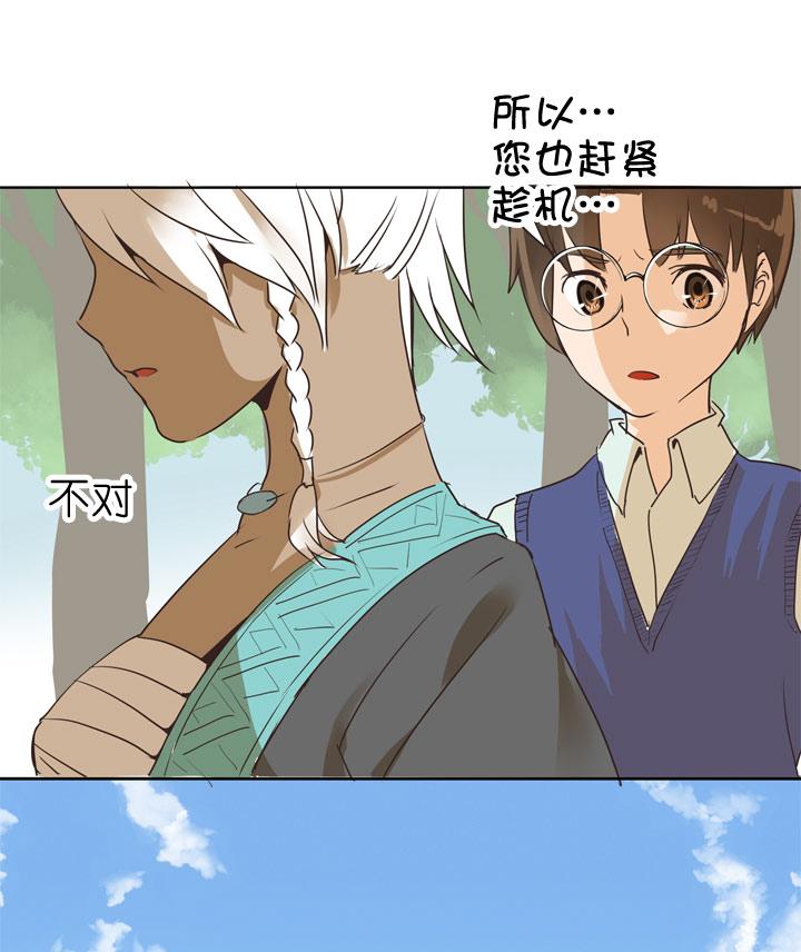 《祖先帮帮忙》第78话 第22页