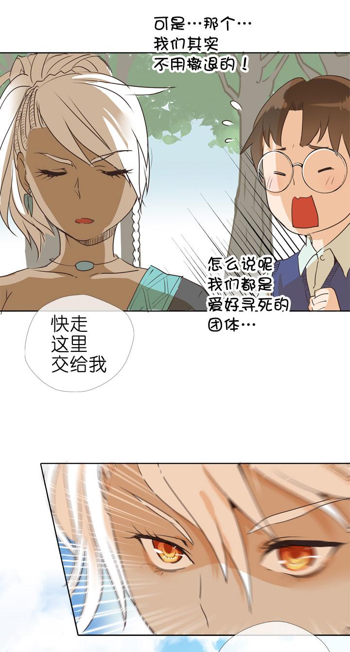 《祖先帮帮忙》第78话 第28页