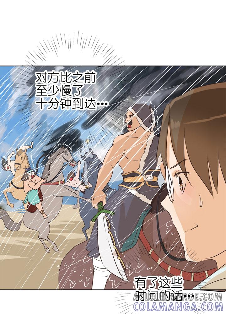 《祖先帮帮忙》第78话 第19页