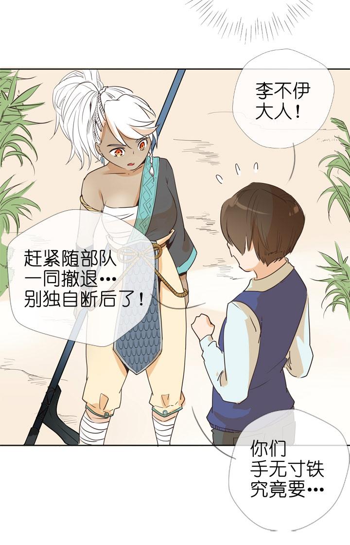 《祖先帮帮忙》第78话 第20页