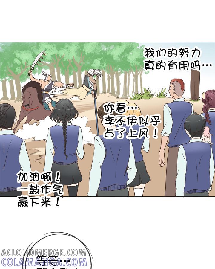 《祖先帮帮忙》第78话 第31页